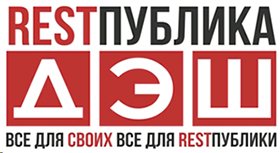 Компания RestПублика ДЭШ Компания RestПублика ДЭШ